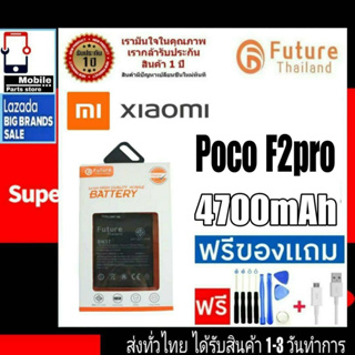 แบตเตอรี่ แบตมือถือ อะไหล่มือถือ Future Thailand battery Xiaomi Redmi Mi POCO F2PRO (PocoF2 pro)