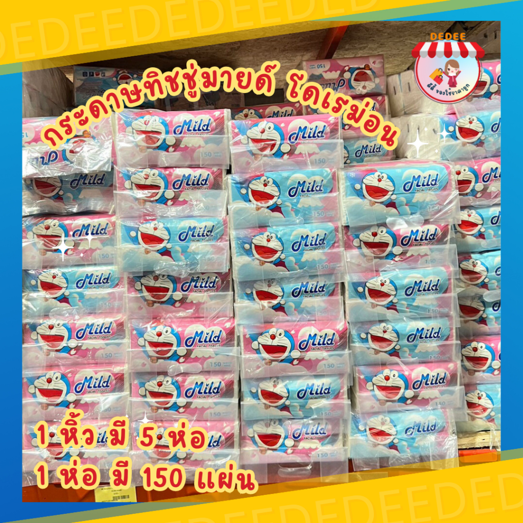 กระดาษเช็ดหน้ามายด์-ซอฟแพ็ค-รุ่น-150-แผ่น-mild-facial-tissues-ทิชชู่เช็ดหน้า-ทิชชู่มายด์-150-แผ่น