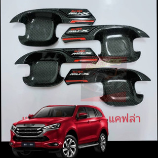 เบ้ากันรอย กันรอยประตุ เบ้ากลม เบ้าปีกตรง ครอบมือจับ ISUZU MU-X 21 22 23 24 งานแคปล่า โลโก้สะท้อนแสง เงาแคปล่าMU X 21