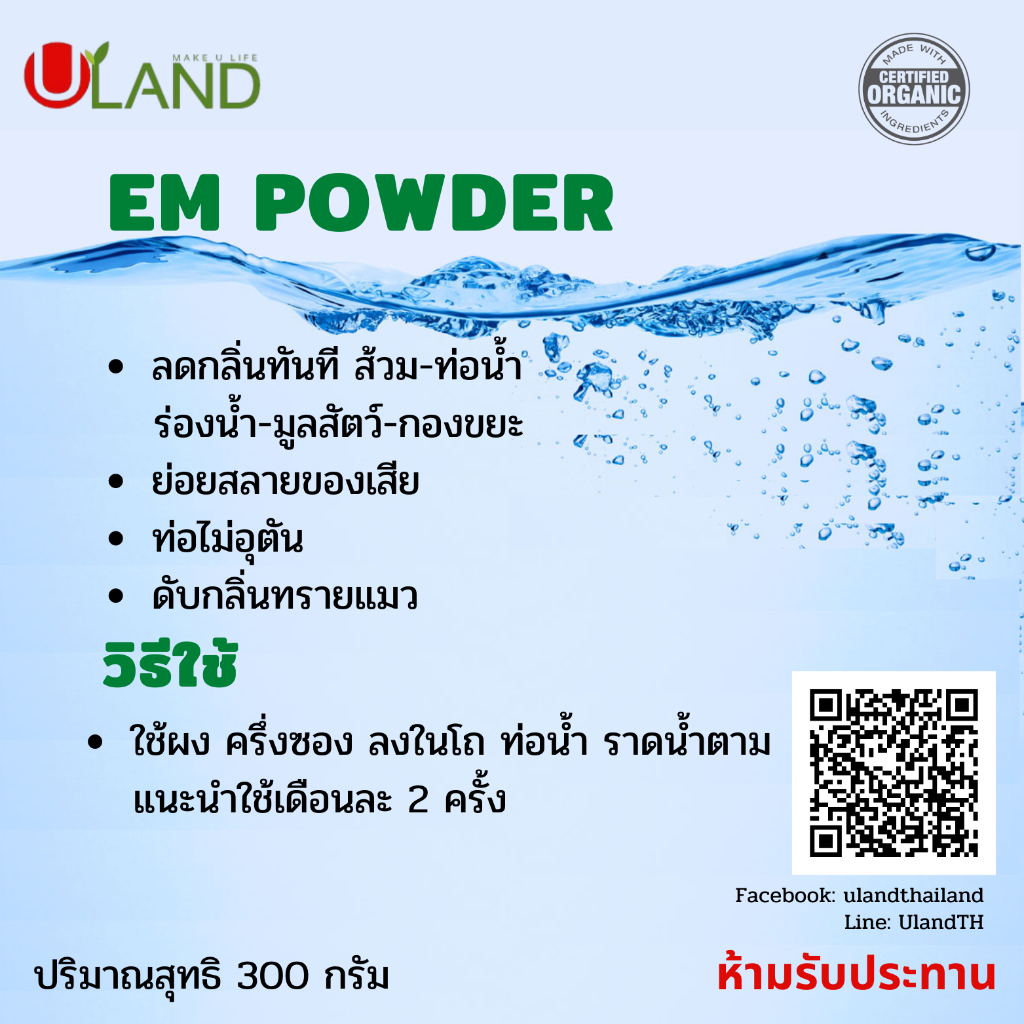 Uland Em powder 900 กรัม ดับกลิ่นห้องน้ำ ดับกลิ่นท่อ ดับกลิ่นขี้แมว ...