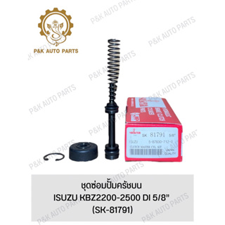 ชุดซ่อมปั้มครัชบน ISUZU KBZ2200-2500 DI 5/8” (SK-81791)