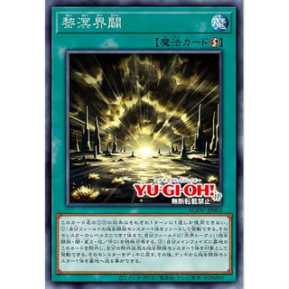 Yugioh [AGOV-JP063] Ogdoadic Dawn of Creation (Common) การ์ดยูกิแท้ถูกลิขสิทธิ์
