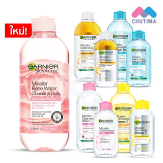 ล้างเครื่องสำอาง การ์นิเย่ ไมเซล่า คลีนซิ่ง วอเตอร์ 5 สูตร Garnier Micellar Cleansing Water 125/400 ml.