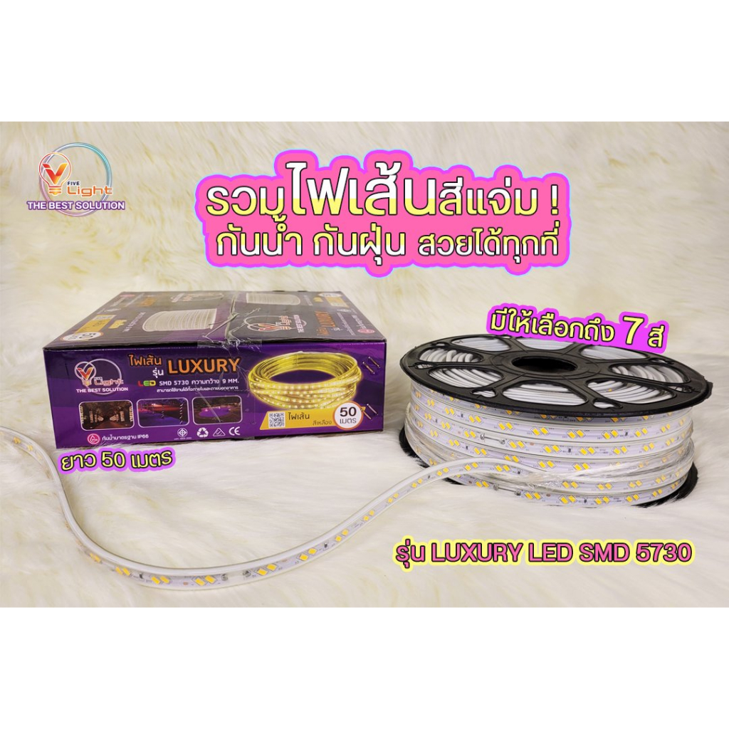 ไฟตกแต่งห้อง-ไฟเส้น-led-ขายราคาต่อเมตร-รุ่น-ลัคชัวรี่-luxury