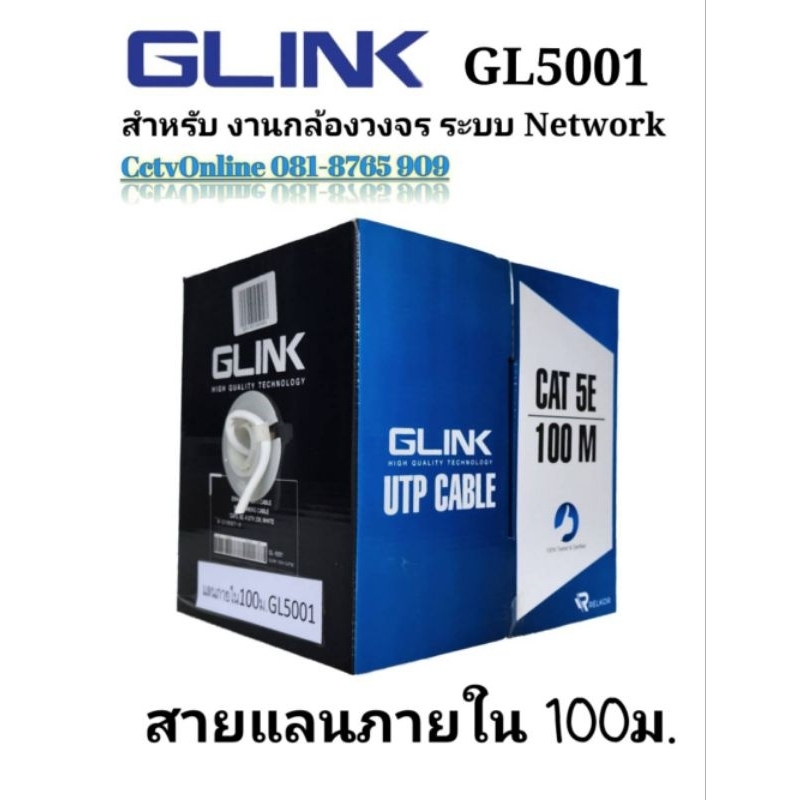 สายcat5eภายในglink100ม-gl5001