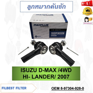 ลูกหมากคันชัก ISUZU D-MAX 4WD HI-LANDER 2007 รหัส 8-97304-928-0