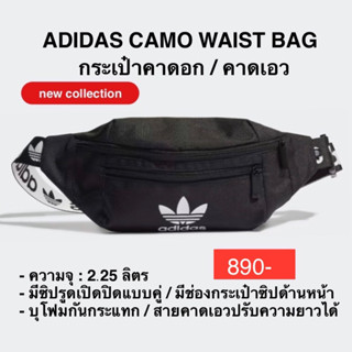 กระเป๋าคาดอก คาดเอว ADIDAS CAMO WAIST BAG แท้ 100%