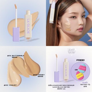 (แถมพัฟจิ๋ว) CONCEALER LAGLACE คอลซีลเลอร์ ปกปิดจุดบกพร่อง ขนาด 6 กรัม