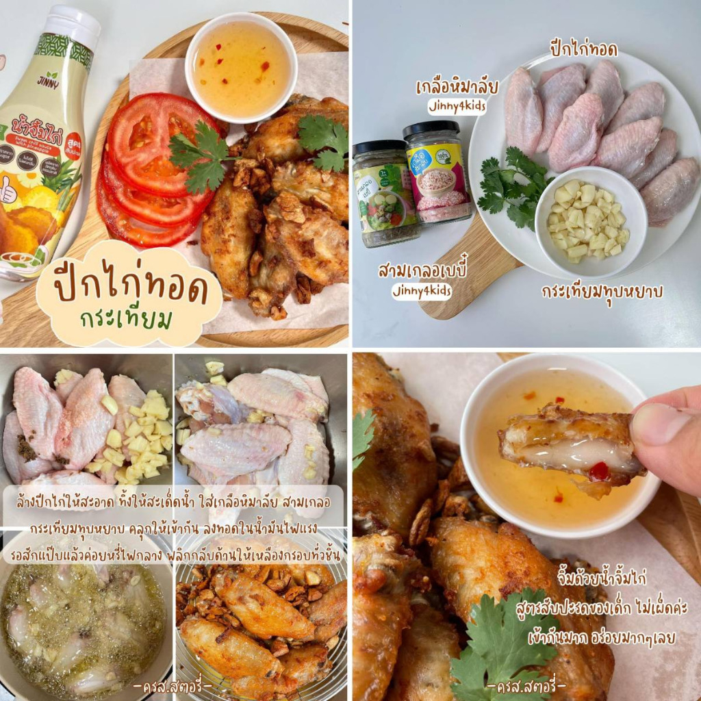 ส่งฟรี-jinny-น้ำจิ้มไก่-สูตรกลูเตนฟรี-1-ขวบขึ้นไป