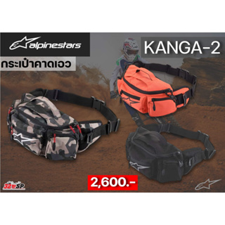 กระเป๋าคาดเอว ALPINESTARS KANGA-2 WAIST BAG | 3 สี  ส่งไว!!!