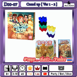 D00 07 🇹🇭 Board Game Party คู่มือภาษาจีน  Camel Up / บอร์ดเกมส์ จีน / เกมกระดาน เกมส์ แข่งอูฐ