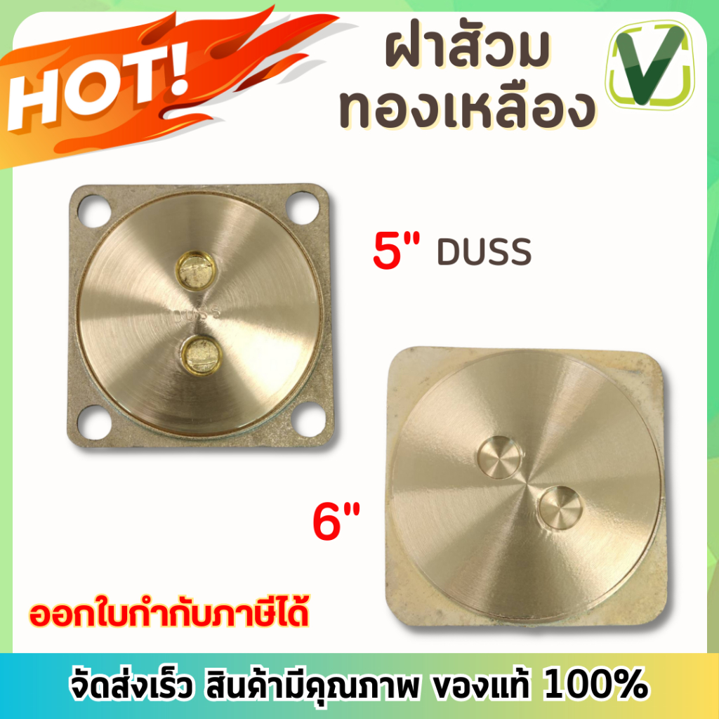 ฝาส้วมทองเหลือง-pvc-ขนาด-5-นิ้ว-6-นิ้ว-7-นิ้ว-สินค้าพร้อมส่ง