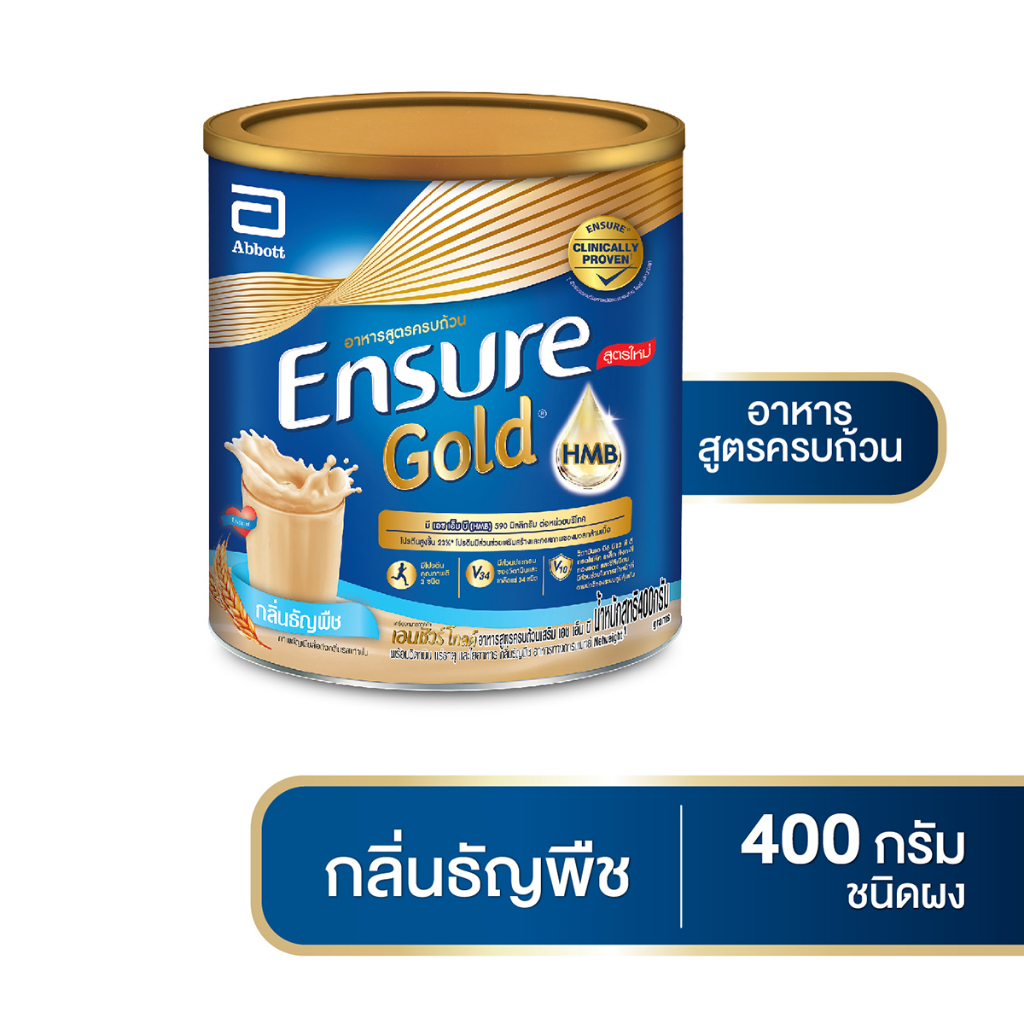 เอนชัวร์-ensure-400-กรัม-วนิลา-vanilla-ธัญพืช-ช็อคโกแล็ต-chocolate-สตรอเบอร์รี่-straw-กาแฟ-coffeeสีน้ำเงิน-1-กระป๋อง