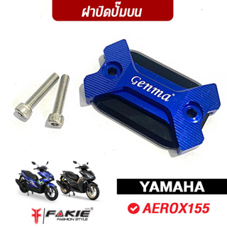 FAKIE ฝาปิดปั๊มบน YAMAHA AEROX155 ฝาปั๊มบน AEROX ปี14-23 วัสดุอลูมิเนียม ทำสีอโนไดร์ ไม่ซีดง่าย ช่วยเพิ่มความสวยงาม