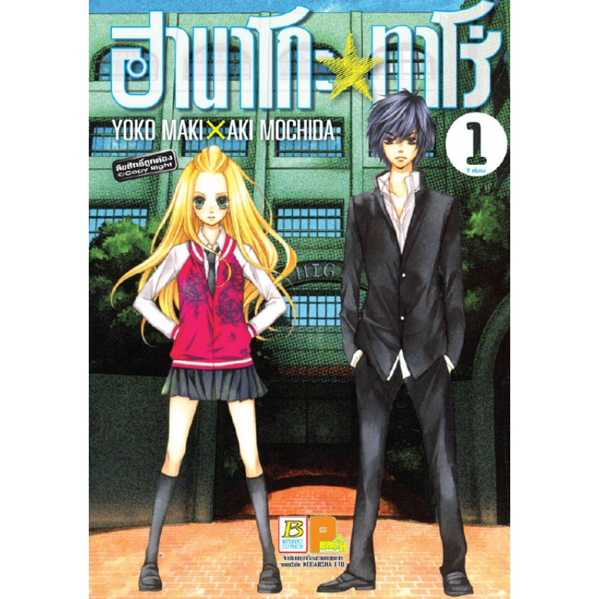 ฮานาโกะ-ทาโร่-เล่ม-1-7-จบ-มือ-1