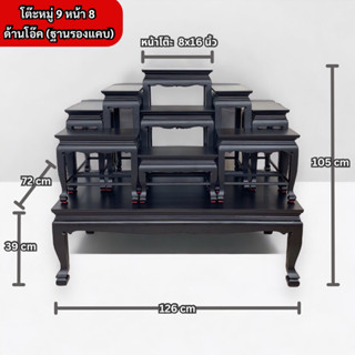 โต๊ะหมู่บูชา หมู่9หน้า8เกรดพรีเมี่ยม สีโอ๊ค ราคาโรงงาน‼️