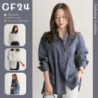 ꕥCatalog Fashionꕥ เสื้อเชิ้ตคอปกแขนยาวลายริ้วเล็ก 2 สี สไตล์สาววัยทำงาน