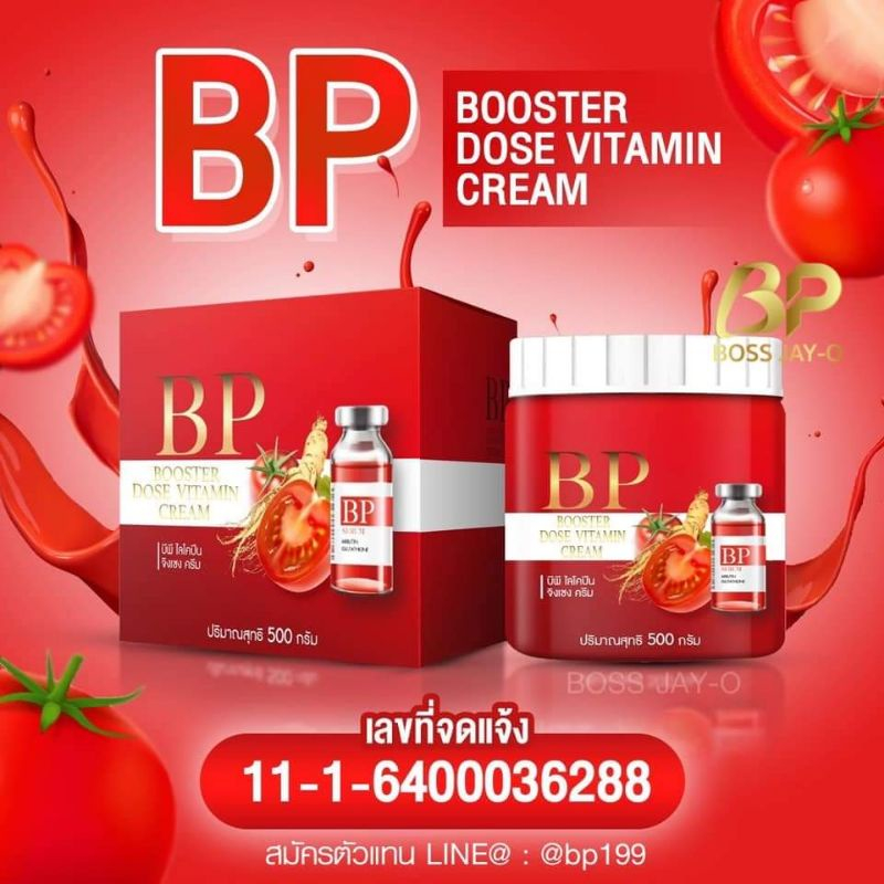 ฺbp-บีพีครีมบูสเตอร์-กระปุกแดง-ครีมบูสเตอร์-บีพีแดง-กระปุก-bp-booster-dose-500-กรัม