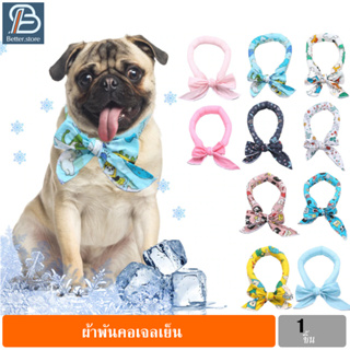 ผ้าพันคอเจลเย็นสัตว์เลี้ยง แมว สุนัข ปลอกคอสัตว์ Pet Ice Towel ผ้าพันคอน้ำแข็ง ผ้าเย็น ระบายความร้อน