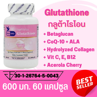 กลูต้าไธโอน Glutathione ตรา บลูเบิร์ด ขนาด 600 มิลลิกรัม 60 แคปซูล