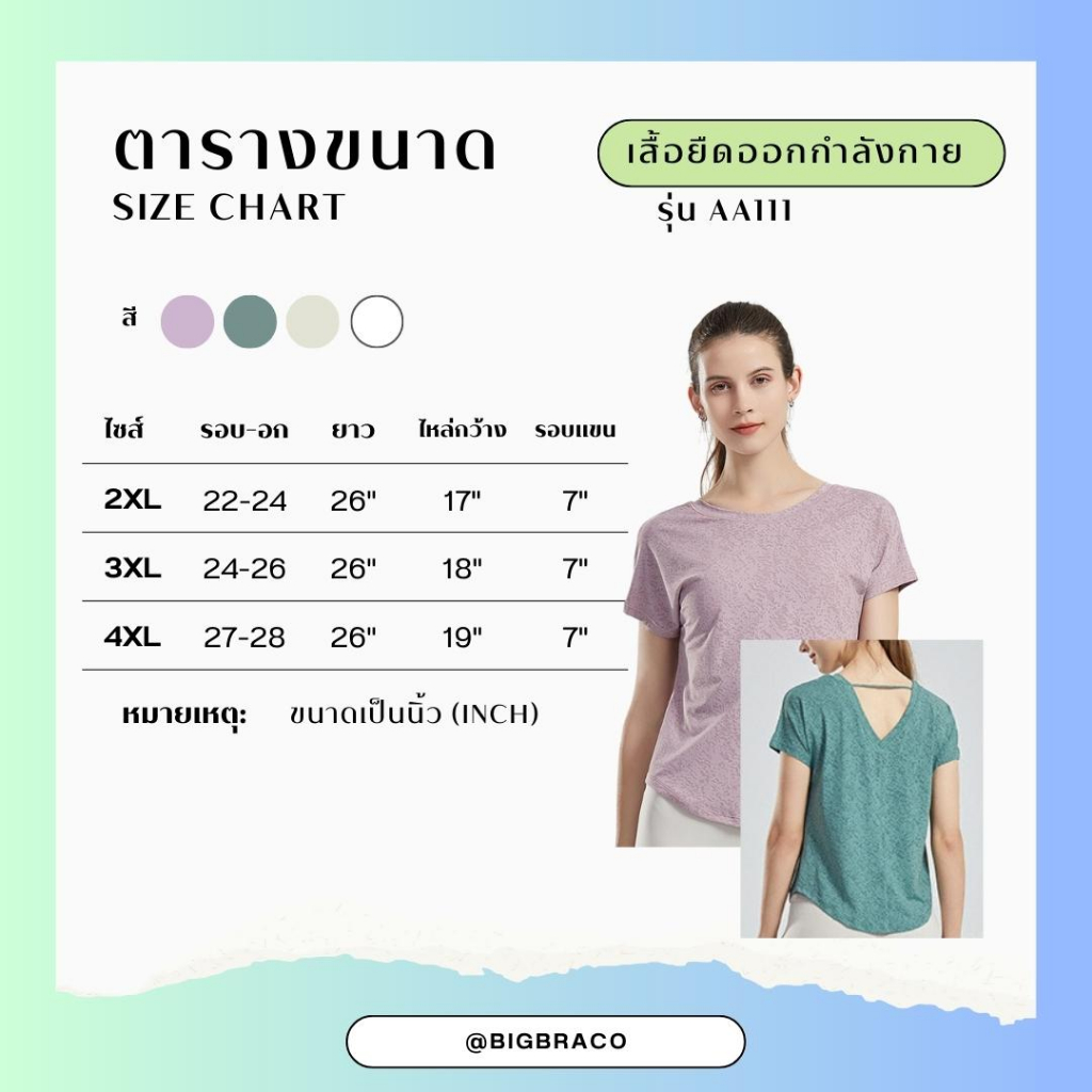 bigbraco-aa111-ไซซ์2xl-4xl-เสื้อยืดออกกำลังกาย-ผ่าหลังทรงสามเหลี่ยม-สินค้าพร้อมส่ง-ชุดออกกำลังกายคนอ้วน-เสื้อวิ่ง