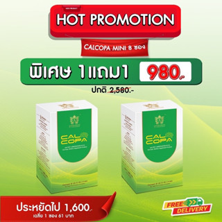 ของแท้ส่งฟรี  Calcopa แคลโคป้า {กล่อง8 ซอง } รสชาติอร่อย ✔️เพิ่มความจำ ป้องกันสมาธิสั้น ✔️บำรุงสมอง  💡ฉลาด  🍀 วิตามินรวม