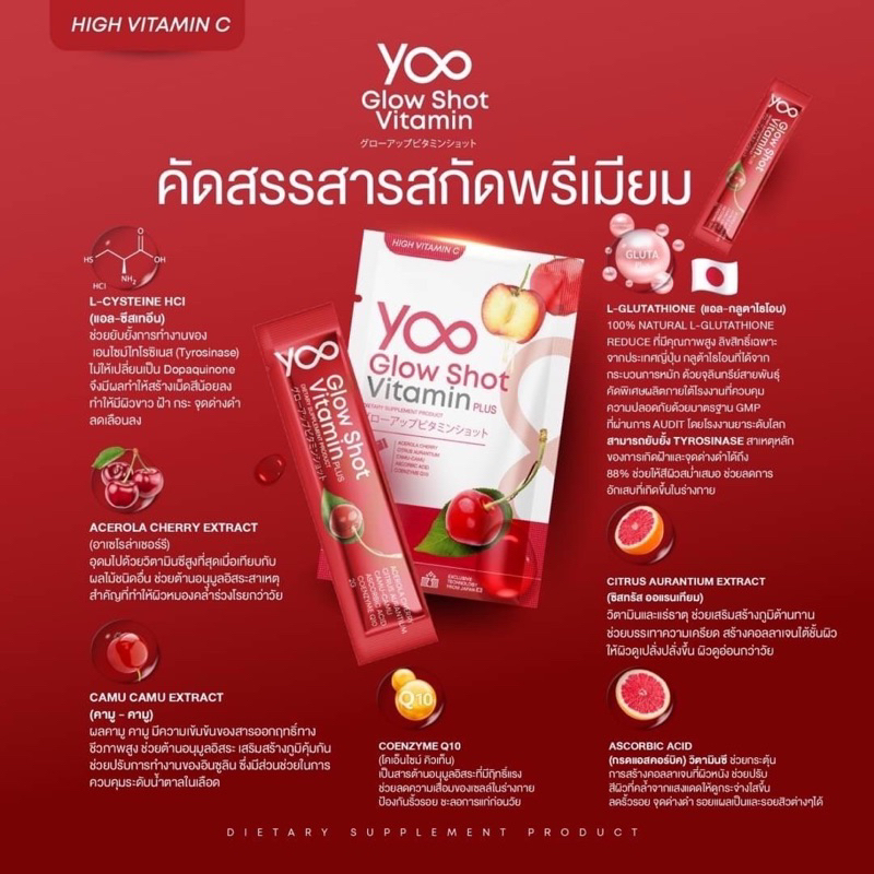 เปิดตัวใหม่-yoo-glow-shot-vitamin-plus-ยู-วิตามิน-โกลว์-ชอท-วิตามิน-พลัส-วิตามินผิว-สินค้าใหม่ในเครือ-ยูคอลลาเจน