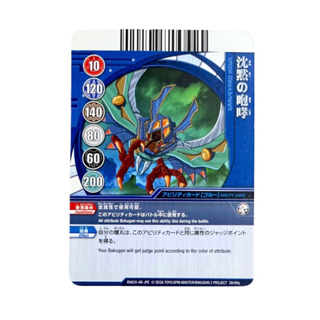 Bakugan GRAVEYARD HOWL Japanese Ability Card 38/48q RARE