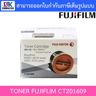 FUJIFILM CT201609 Black ตลับหมึกโทนเนอร์ สีดำ ของแท้ (1K)