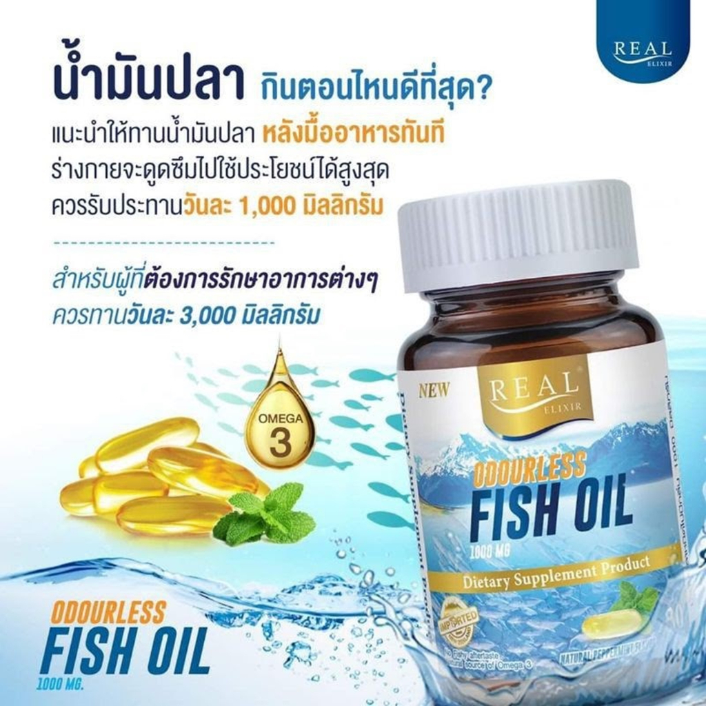 REAL ELIXIR Odourless Fish Oil 1000MG น้ำมันปลา ไร้กลิ่นคาว 30 เม็ด ...