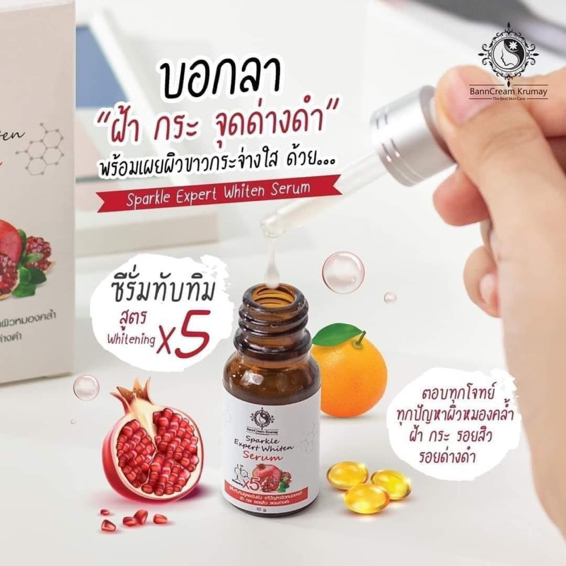 เซรั่มทับทิม-สูตร-ไวเทนนิ่งx5เผยผิวออร่าแบบเร่งด่วน