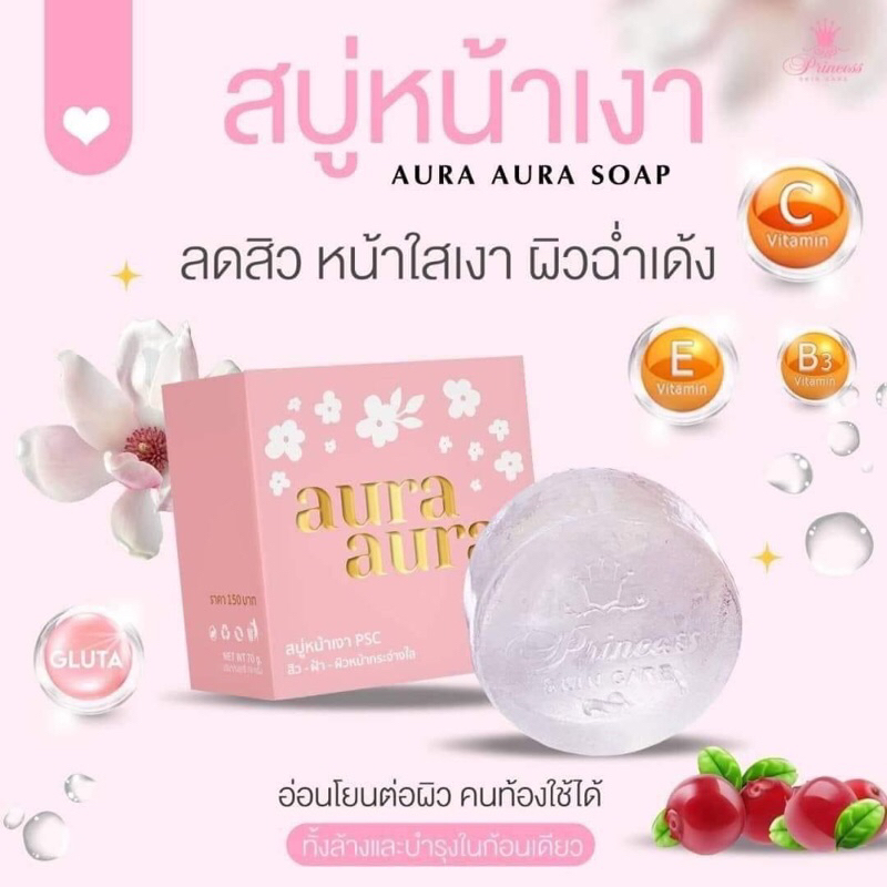 สบู่หน้าเงา-aura-aura-soap