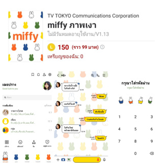 [ธีมไลน์] miffy ภาพเงา