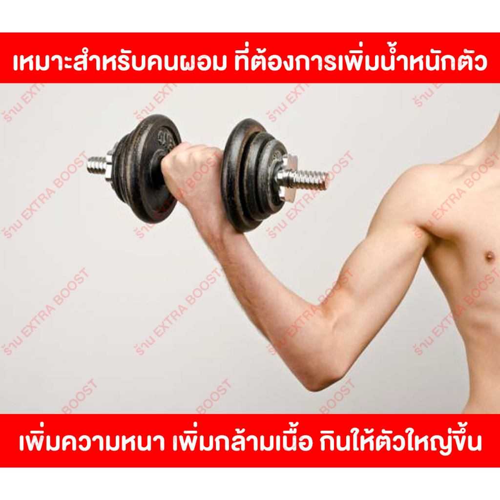 mass-gainer-เวย์โปรตีนสำหรับคนผอม-ต้องการให้ตัวใหญ่ขึ้น-หนาขึ้น-กล้ามโตขึ้น-ขนาด-100g-ขึ้นไป