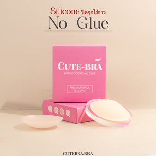 ปิดจุกไร้กาว [cutebrabra] ปิดจุกซิลิโคน สูญญากาศ ปิดจุกเกรดพรีเมียม  Nipple covers no glue พร้อมส่งทันที!!