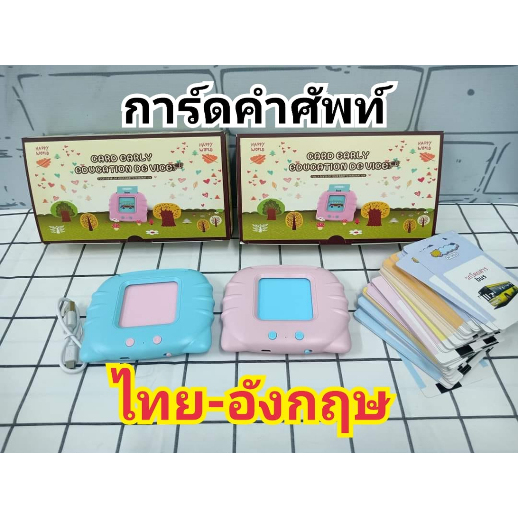 การ์ดคำศัพท์-2-ภาษา-ไทย-อังกฤษ-224-คำ