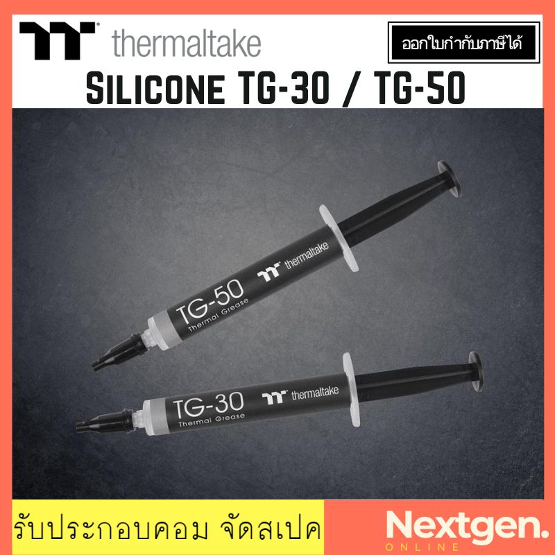 THERMALTAKE Thermal Grease Slicone TG-30 / TG-50 ซิลิโคน Thermal Paste ...