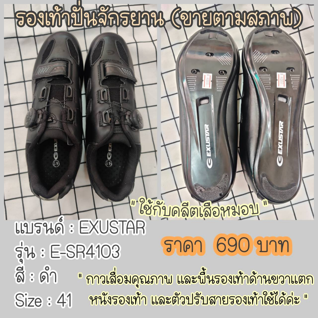 ขายโล๊ะ-ขายตามสภาพ-พื้นคาร์บอน-รองเท้าปั่นจักรยาน-size-40-41-exustar-รองเท้าจักรยานเสือหมอบ