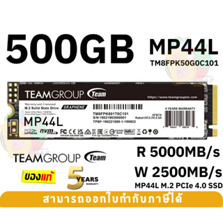 500GB SSD (เอสเอสดี) TEAM GROUP (MP44L) NVMe 1.4 PCIe Gen 4x4 M.2 2280 (5000/2500MB/s) - 5Y