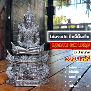 พระจักรพรรดิ์ทรงเครื่องประทับราหูนาคเกี้ยว รหัส 3131/3เงิน