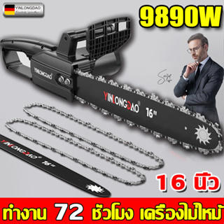 🔥นำเข้าจากเยอรมัน🔥เลื่อยตัดไม้ เลื่อยไฟฟ้า 16 นิ้ว 9890W เลื่อยยนต์ เลื่อยโซ่ไฟฟ้า เครื่องตัดไม้ เลื่อยไฟฟ้าไร้สาย