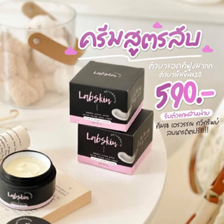 ครีมสูตรลับLabskinnn