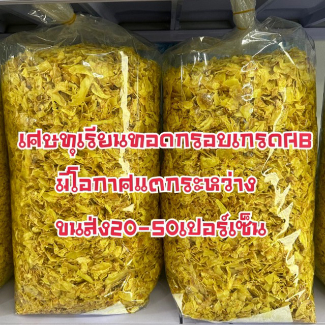 เศษทุเรียนทอดกรอบเกรดab-สินค้ามีจำกัด