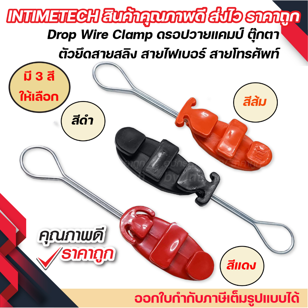 drop wire clamp ดรอปวาย แคมป์ ตุ๊กตา แคล้มสาย โทรศัพท์ ตัวดึงสายแลน lan ...