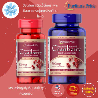 ✨ใหม่ พร้อมส่ง 🇺🇸 Puritan’s Pride One a day Cranberry 25000mg 60 120 capsules ลดกลิ่นแบคทีเรียในช่องคลอด ลดริ้วรอย