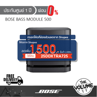 ภาพหน้าปกสินค้าBose Bass Module 500 ลำโพง Subwoofer สำหรับ Bose Soundbar (รับประกันศูนย์ 1 ปี) ที่เกี่ยวข้อง