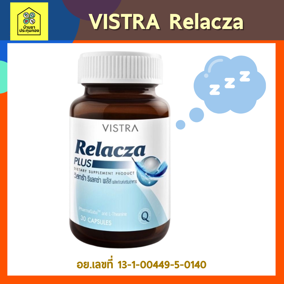 vistra-relacza-รีแลคซ่า-เพิ่มการนอนหลับอย่างมีประสิทธิภาพ