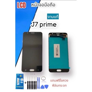 หน้าจอ LCD J7prime งานแท้  หน้าจอมือถือ หน้าจอโทรศัพท์ อะไหล่โทรศัพท์มือถือ *แถมฟิล์มกระจก+ชุดไขควง**สินค้าพร้อมส่ง**