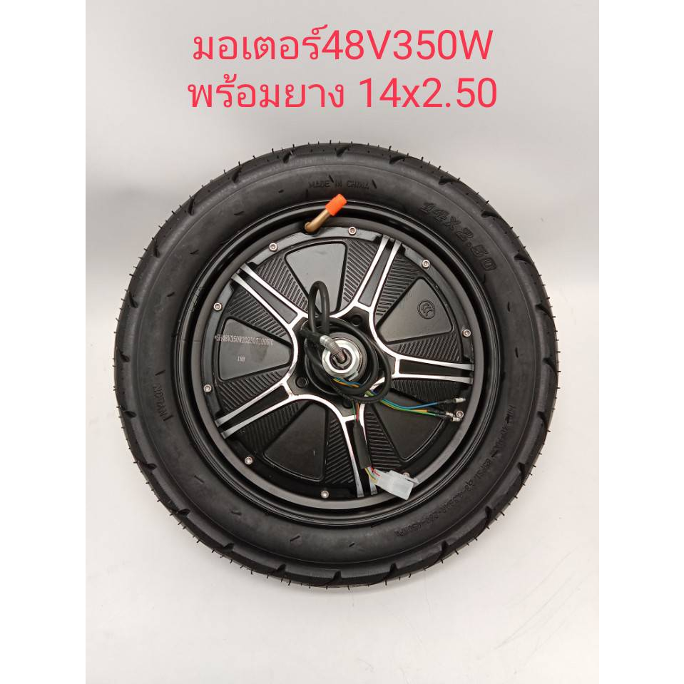 มอเตอร์-พร้อมยาง-350w-48v