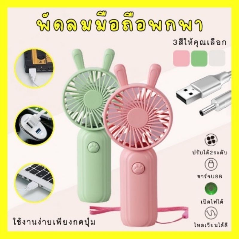 พัดลมชาร์จ-usb-กระทัดรัด